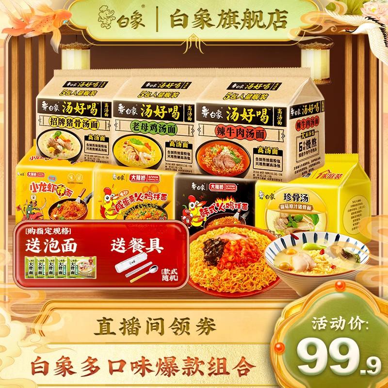 [Trực tiếp độc quyền] Combo mì ăn liền White Elephant Soup gà mái già thơm ngon chính hiệu Hàn Quốc Gói combo mì gà tây