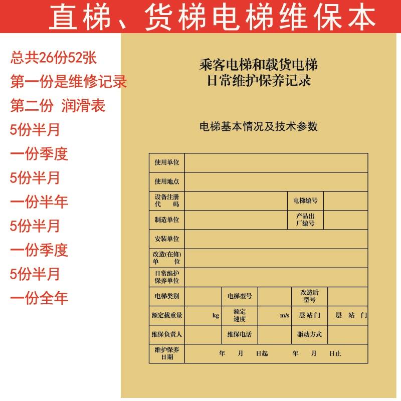 Sổ ghi chép bảo trì thang máy đơn hàng bảo trì thang cuốn chở khách chở thẳng thang máy mẫu đăng ký bảo trì hàng ngày danh sách sửa chữa