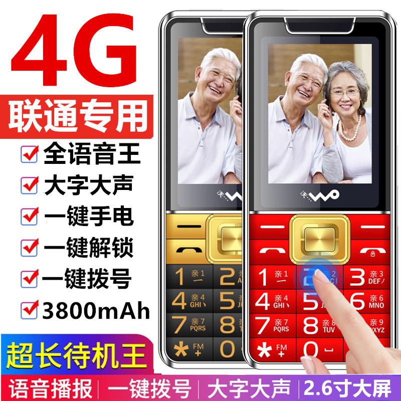 Wo China Unicom thẻ điện thoại di động 4G cho người già với thời gian chờ siêu dài và các ký tự lớn khi nhấn nút mạng 3G đầy đủ phiên bản Netcom của điện thoại di động cho người già.