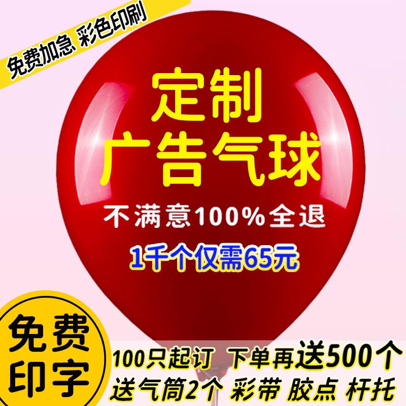 Quảng cáo bong bóng tùy chỉnh khắc logo tùy chỉnh hoa văn in hàng loạt mã QR mở bong bóng tùy chỉnh trang trí tóc