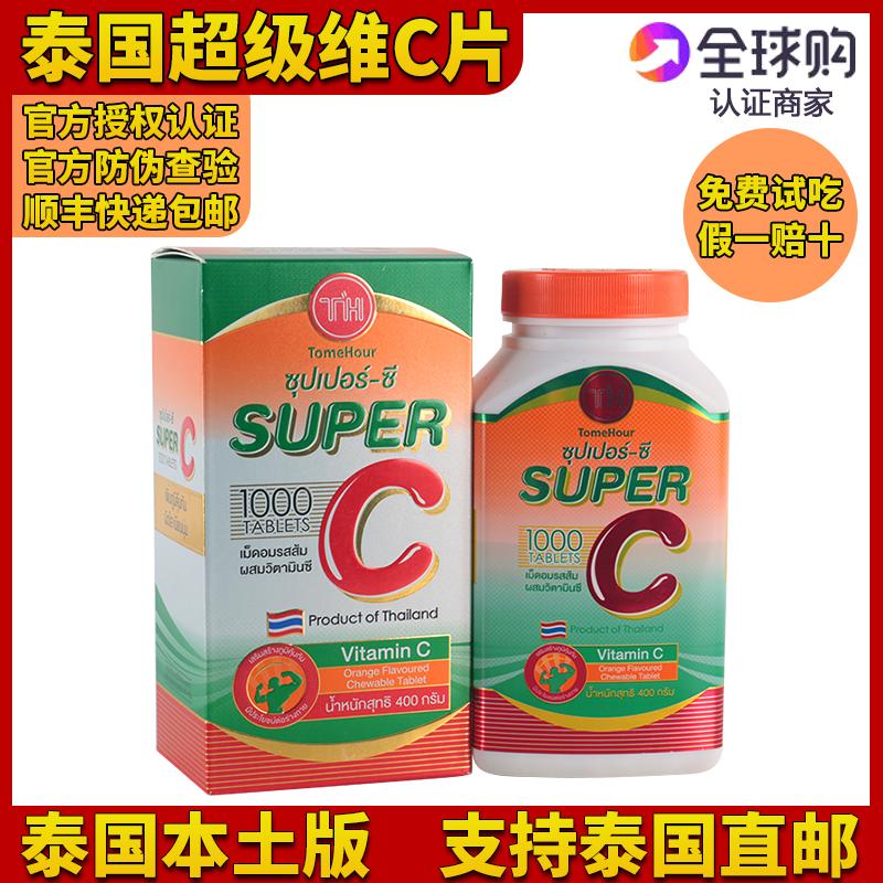 Thái chính hãng mua chính hãng super c super VC Chew Chew Vitamin C1000 Trẻ em trưởng thành