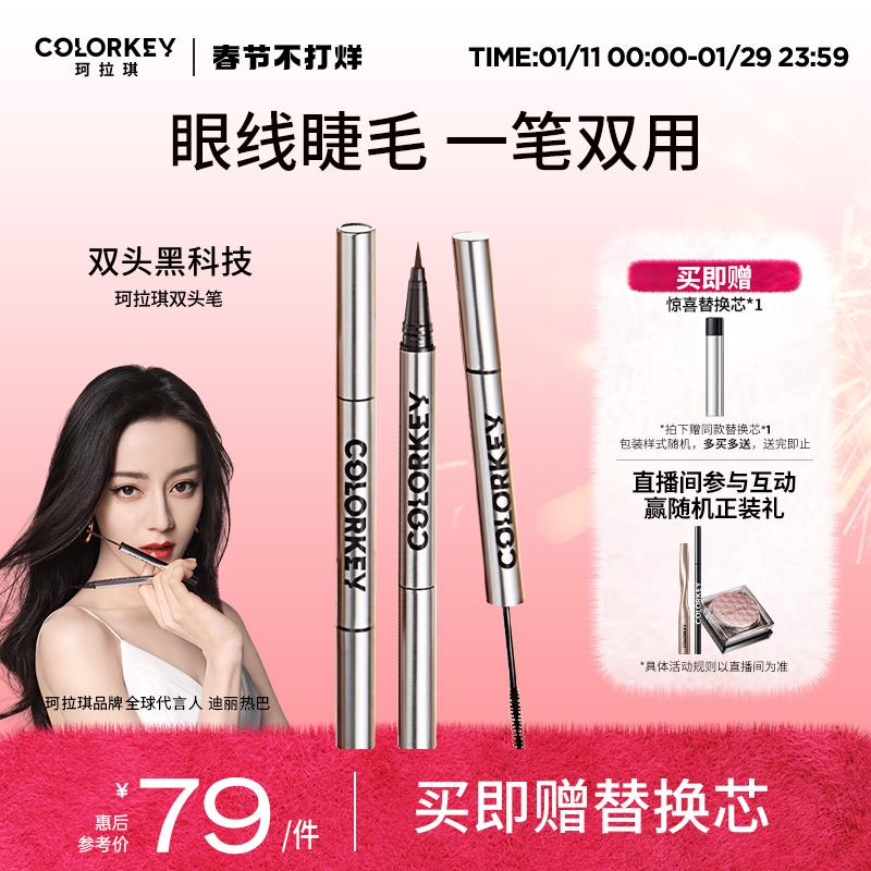 Colorkey Kelaqi ống nhỏ màu bạc kẻ mắt 2 đầu mascara nữ sợi chống thấm nước gốc xoăn dài khác biệt