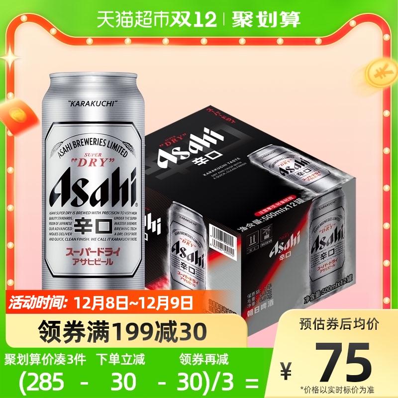 Bia tươi ASAHI/Asahi Super Cool Series 500mlx12 lon full box Bia tươi kiểu Nhật Xinkou