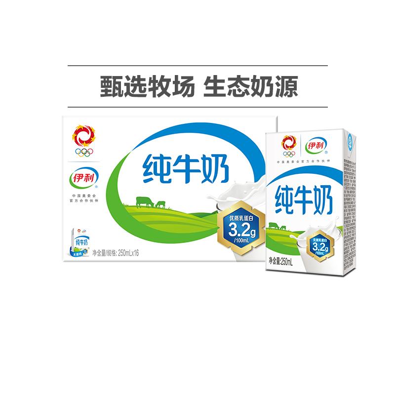 [Khuyến nghị] Yili Official Flagship Store Sữa nguyên chất 250ml * 16 hộp Full Box Đối tác bữa sáng dinh dưỡng