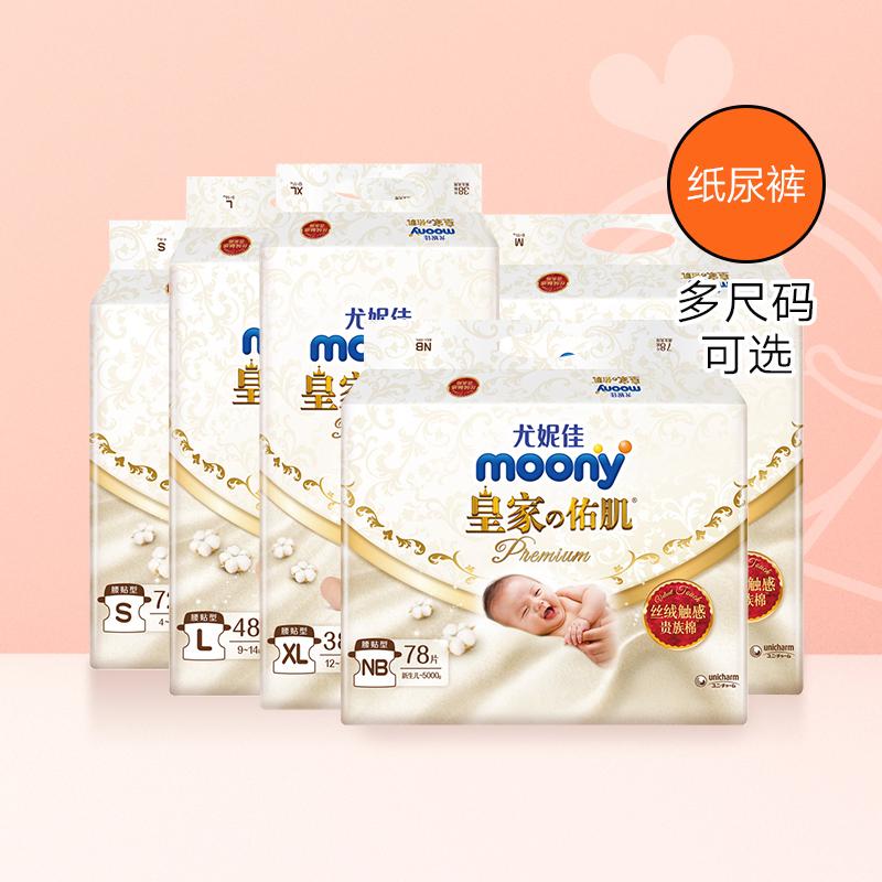 moony Unicharm Royal Muscle Dòng tã sơ sinh bỉm trẻ em cao cấp mềm mại thân thiện với làn da