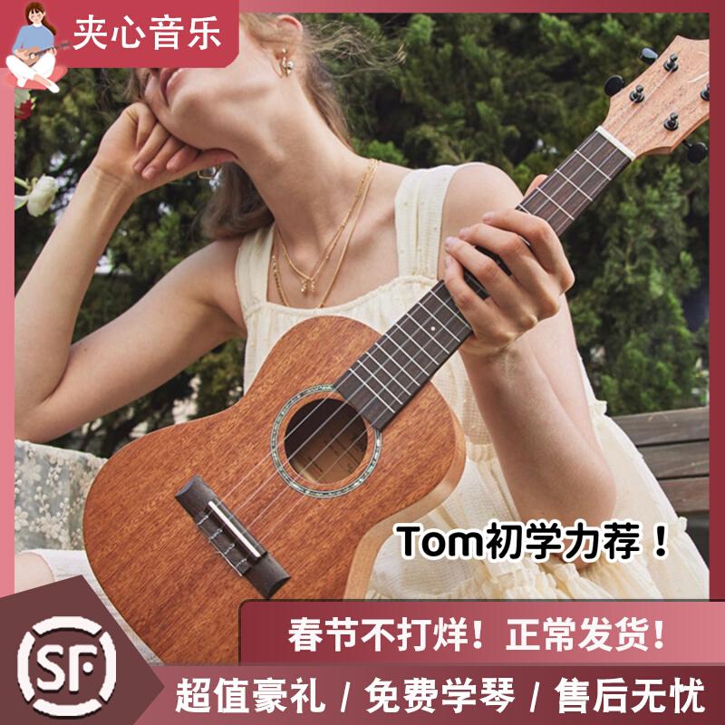 Đàn Ukulele TOM Tom TUC200b/200/700 veneer 23 inch dành cho người mới bắt đầu đàn guitar nhỏ dành cho nam và nữ