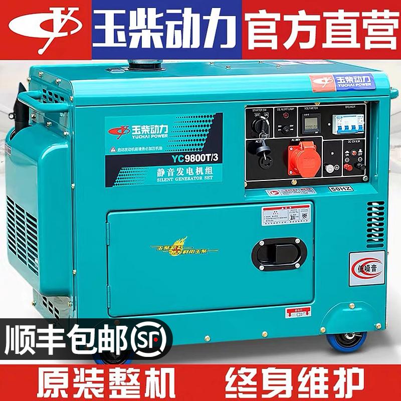 Máy phát điện diesel Yuchai Set 10kW Nhà nhỏ 5/6/8 kw ba -phase ba pha 380V tĩnh 220V ngoài trời