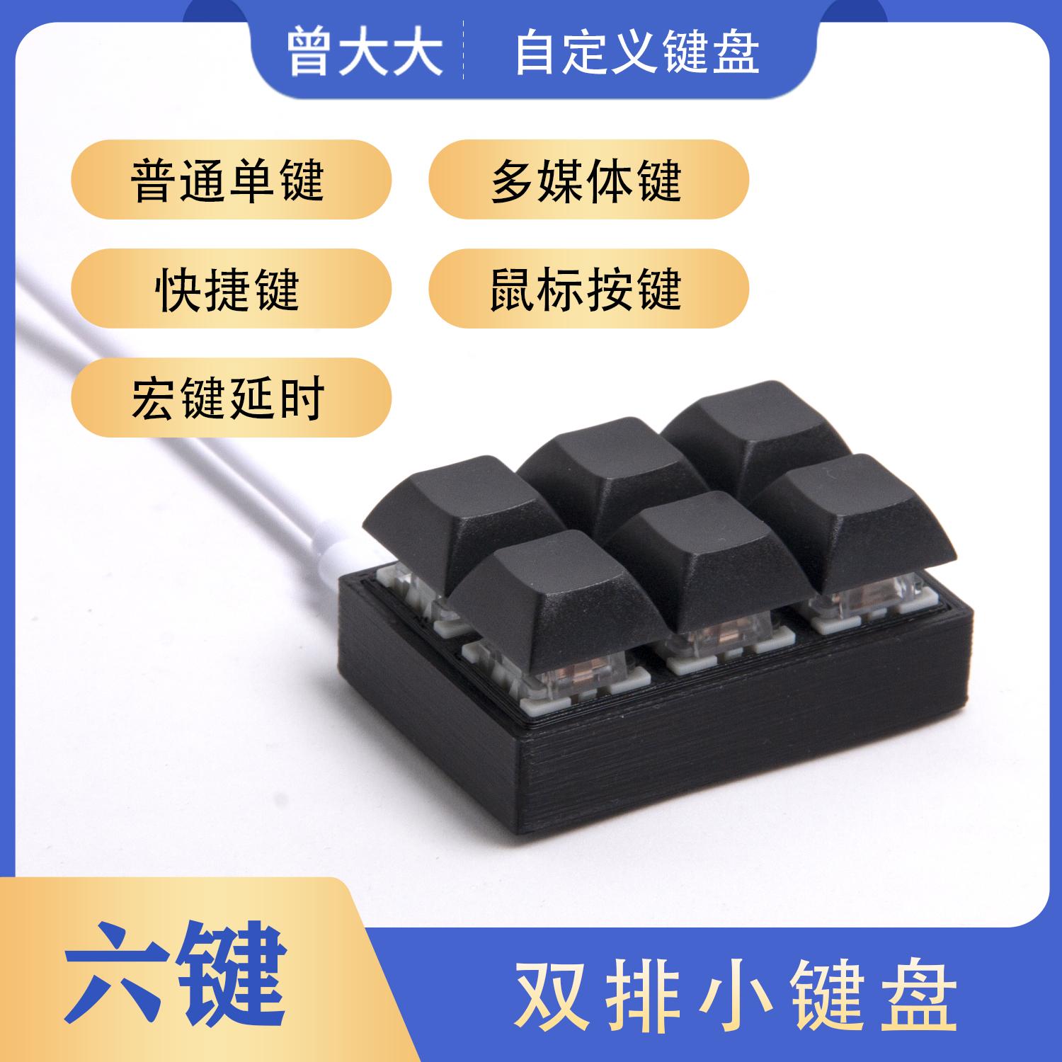 Bàn phím mini USB, tùy chỉnh phím macro sáu phím, phím tắt trò chơi, sao chép và dán bàn phím cơ văn phòng