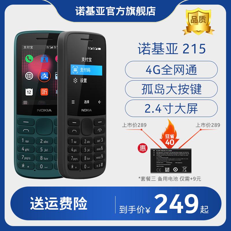 [Cửa hàng Flagship chính thức] NOKIA215 Điện thoại di động dành cho người cao tuổi Bảng thẳng Âm thanh chờ siêu dài Dự phòng sinh viên viễn thông lớn Máy dành cho người cao tuổi Cổ điển Cửa hàng Flagship chính thức