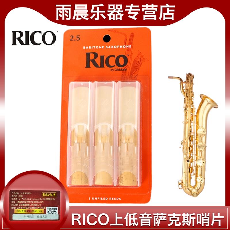 RICO Whistle Hộp Vàng Hộp Cam Barry East Bass Saxophone E-drop 3 cái 10 cái đơn mảnh