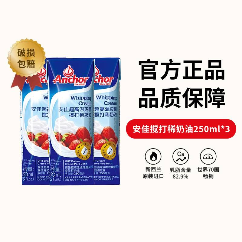 Anjia Kem Nhẹ 250Ml * 3 Hộp Bánh Tart Trứng Trà Sữa Vỏ Sữa Xanh Nhóm Nướng Hàng Nhập Khẩu New Zealand Nhà