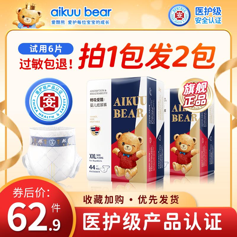 Tã giấy Aikuxiong cấp y tế XXL88 cho bé sơ sinh siêu mỏng thoáng khí sơ sinh nam và nữ tã đặc biệt cho bé