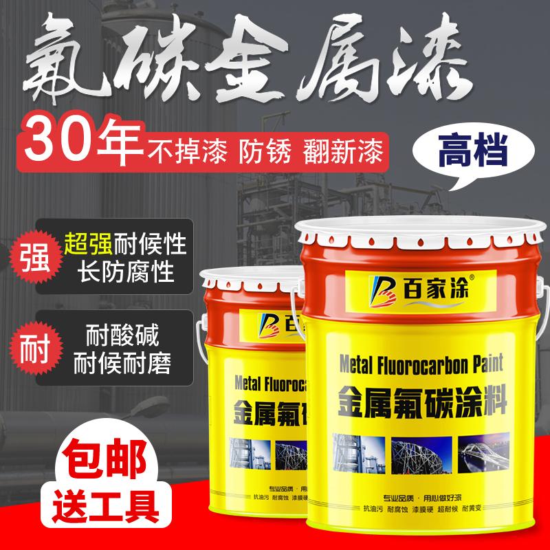 Sơn Fluorocarbon sơn kim loại ngoài trời sơn chống gỉ lan can cửa sắt màu gạch thép sơn sửa chữa đường ống mạ kẽm tường ngoài hoàn thiện chống ăn mòn