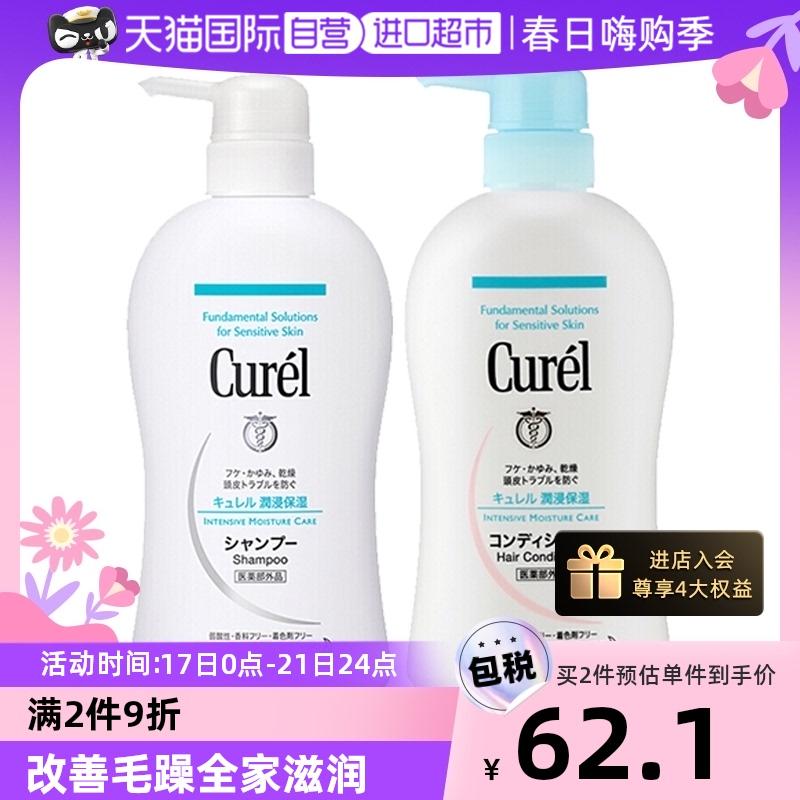 [Tự vận hành] Dầu gội/Xả Curel 420ml Sữa rửa mặt dưỡng ẩm dịu nhẹ chống gãy rụng