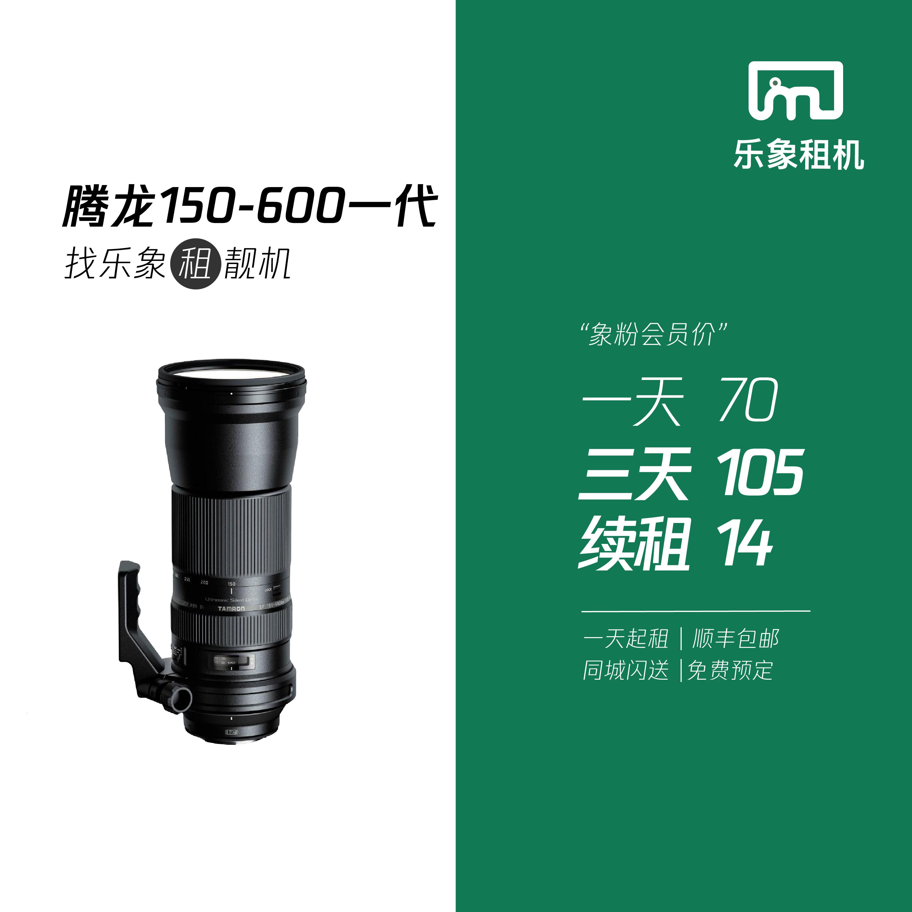 Cho thuê Lexiang Tenglong SP Buổi hòa nhạc tầm xa 150-600mm Ống kính buổi hòa nhạc chụp ảnh xa thế hệ thứ hai của Canon