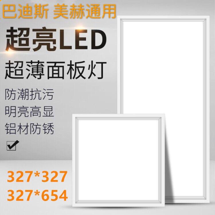 327x327*654 Badis Meihe thích hợp cho đèn chiếu sáng nhúng trần tích hợp đèn LED phẳng cho phòng trang điểm