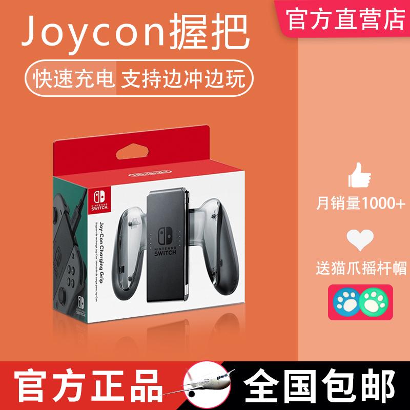 Tay cầm sạc Nintendo Switch joy-con joycon Tay cầm trái và phải Dongsen Giá đỡ bộ sạc NS