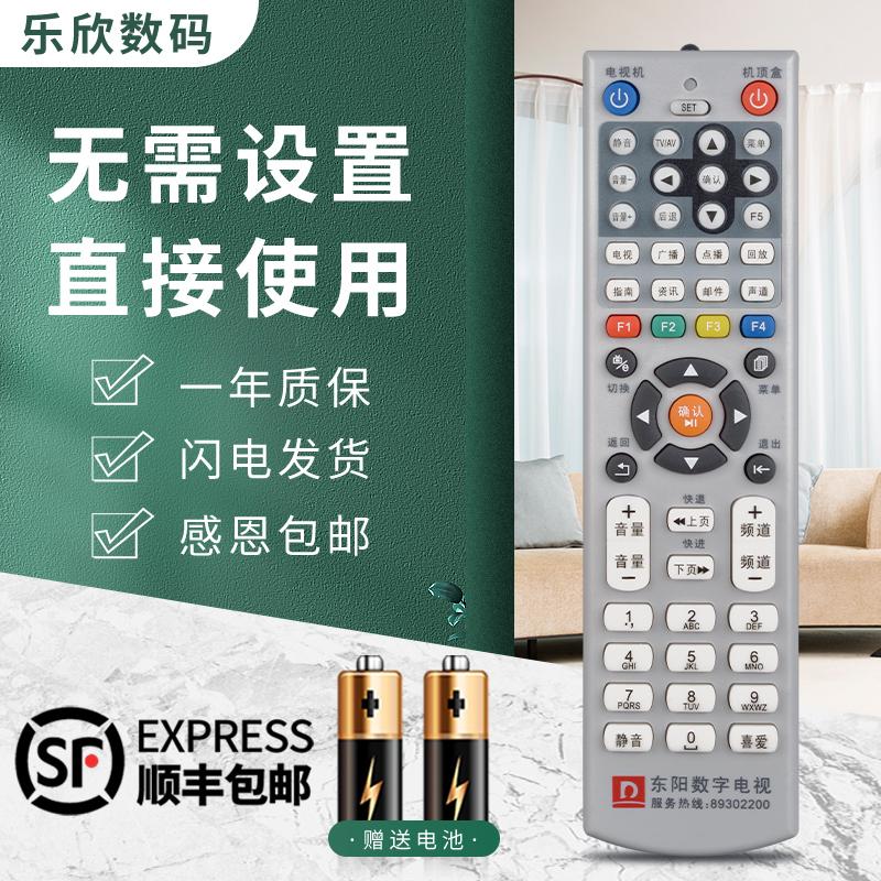 Áp dụng cho điều khiển từ xa TV kỹ thuật số Chiết Giang Dongyang Dongyang Huashu set-top box điều khiển từ xa Miễn phí vận chuyển pin Mới Lexin mẫu ban đầu