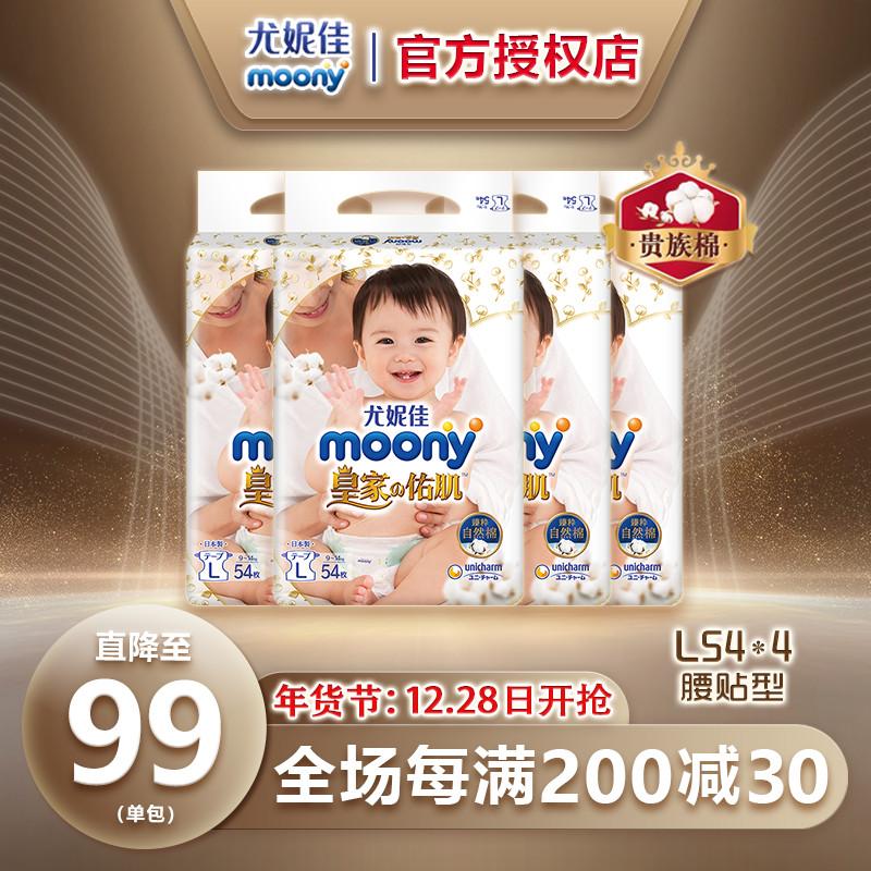 Tã quần Unicharm Moony Royal Yumushi Nhật Bản L54 miếng * 4 gói Tã dán cho bé siêu mỏng cao cấp mềm mại thân thiện với làn da