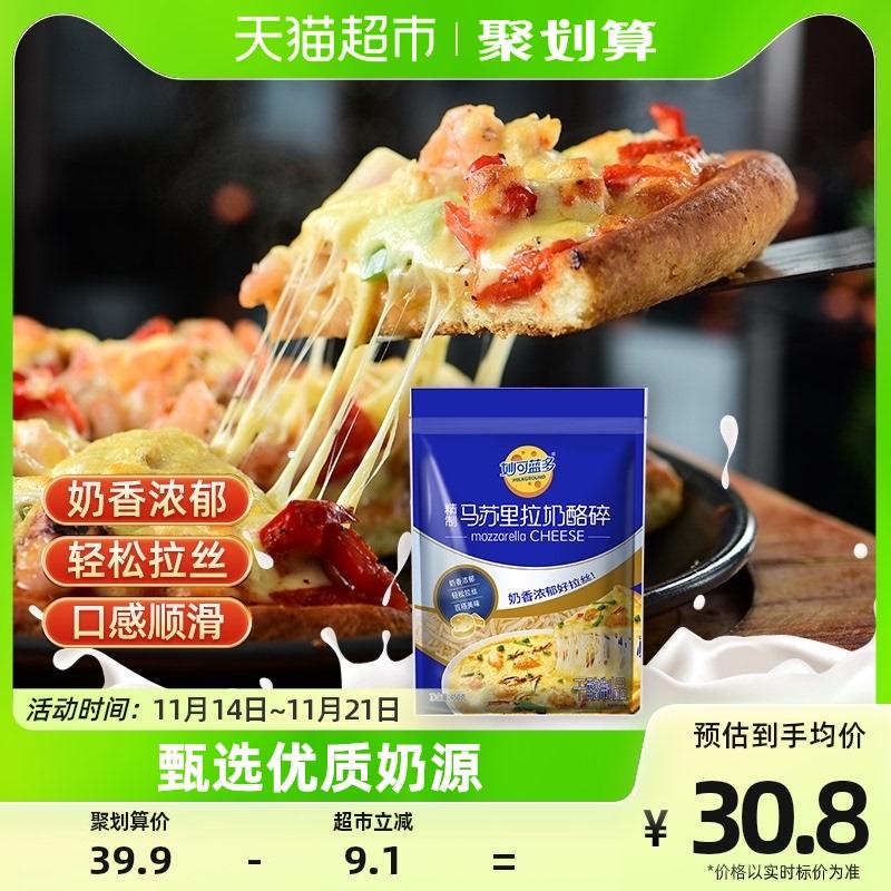 Phô mai Mioclando Phô mai Mozzarella vụn 450g * 1 túi Phô mai nướng Pizza nguyên liệu gia dụng