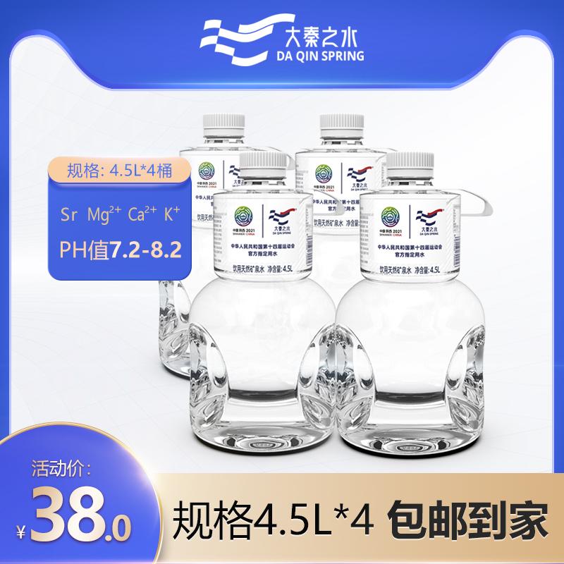 Daqin Nước Nước Khoáng Thiên Nhiên Giàu Strontium Kiềm Yếu 4.5L * 4 Thùng FCL Văn Phòng Tại Nhà Du Lịch Nước Uống