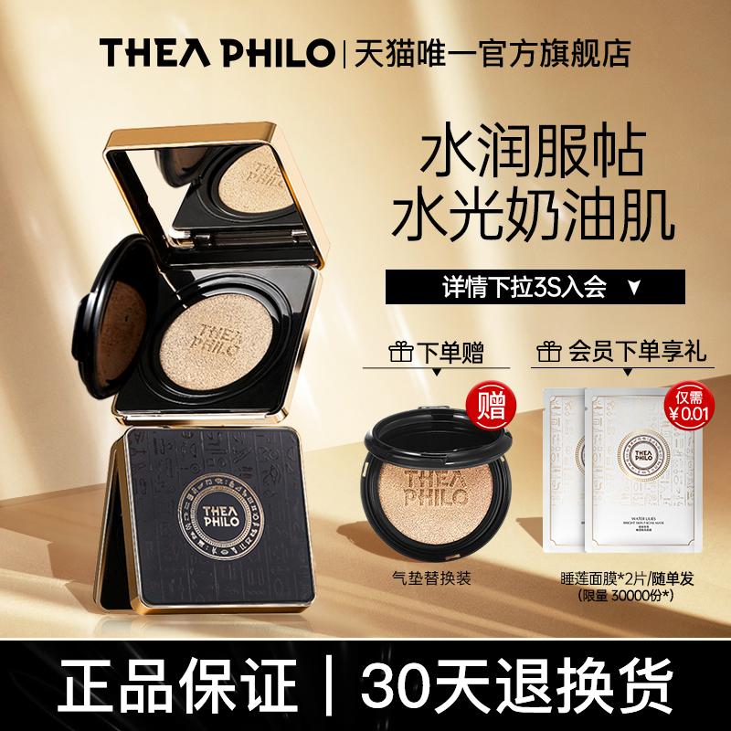 Tia Filo đệm khí cc cream dưỡng ẩm che khuyết điểm làm sáng đệm khí bb cream da dầu tự nhiên da khô chính thức flagship store