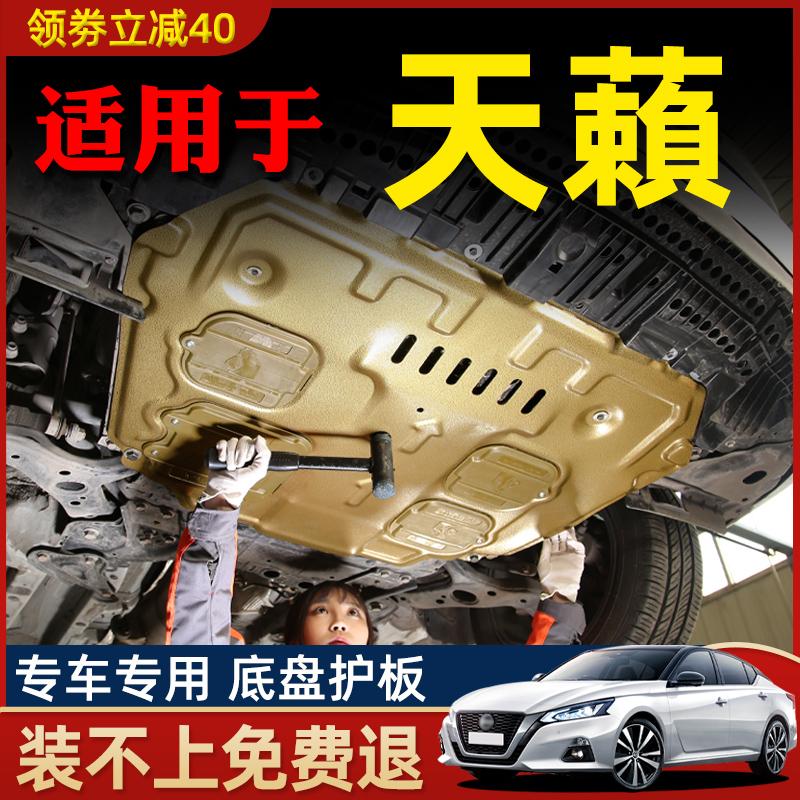 Thích hợp cho 08-23 tấm bảo vệ phía dưới động cơ Nissan Teana tấm bảo vệ khung xe giáp tấm bảo vệ phía dưới 22/2022 nguyên bản nhà máy