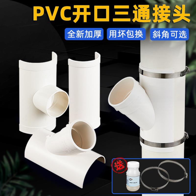 NHỰA PVC ống thoát nước rò rỉ miếng dán nhanh ống thoát nước tee đường kính thay đổi xiên mở tee khớp phụ kiện 50/75/110