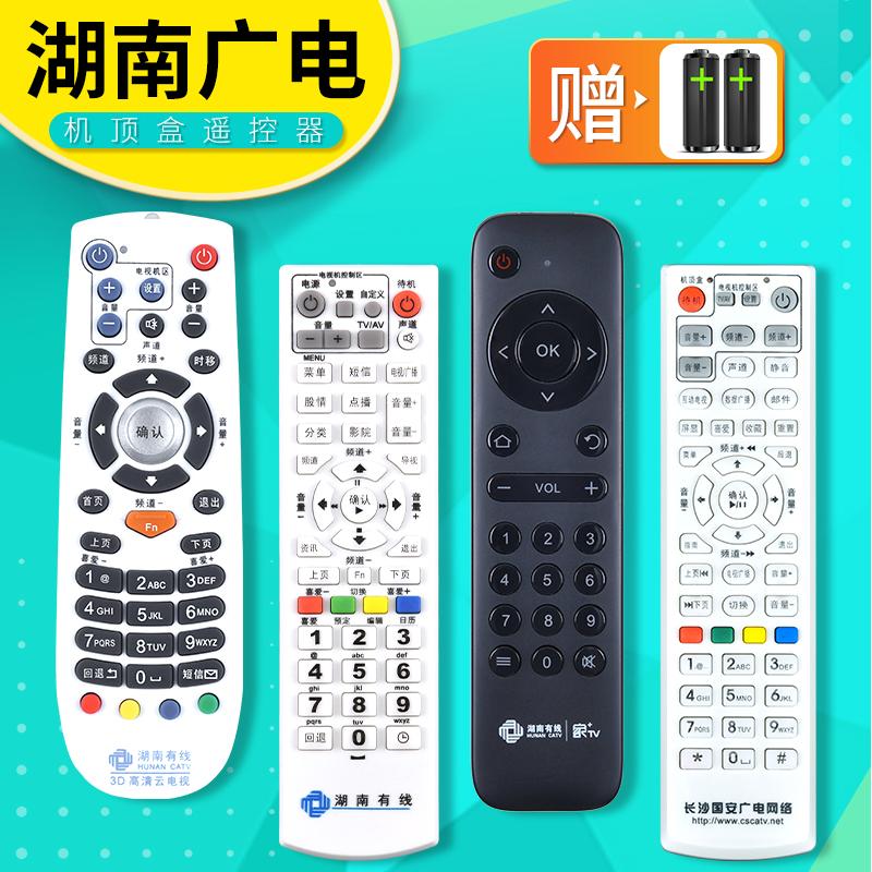 Miễn phí vận chuyển phù hợp với mạng đài phát thanh và truyền hình Hồ Nam hộp TV kỹ thuật số có dây điều khiển từ xa Liuyang Changsha Guoan Chenzhou Hengyang Loudi Huaihua Changde General Home TV