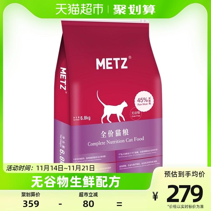 METZ/Mese Thịt tươi không hạt Mese thức ăn cho mèo phổ thông giá đầy đủ 6,8kg thức ăn chủ yếu cho mèo trưởng thành và mèo con dành cho mèo béo và táo bạo