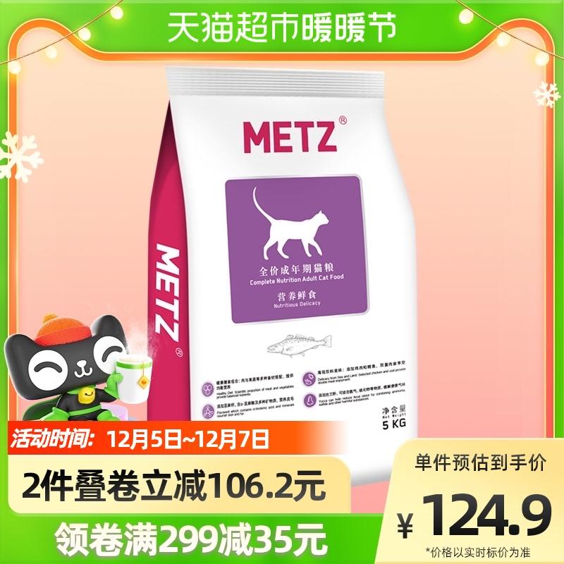 METZ/Meis dinh dưỡng thực phẩm tươi sống giá đầy đủ thức ăn cho mèo đa dụng dành cho người lớn 5kg thức ăn cho mèo vỗ béo ngắn kiểu Anh