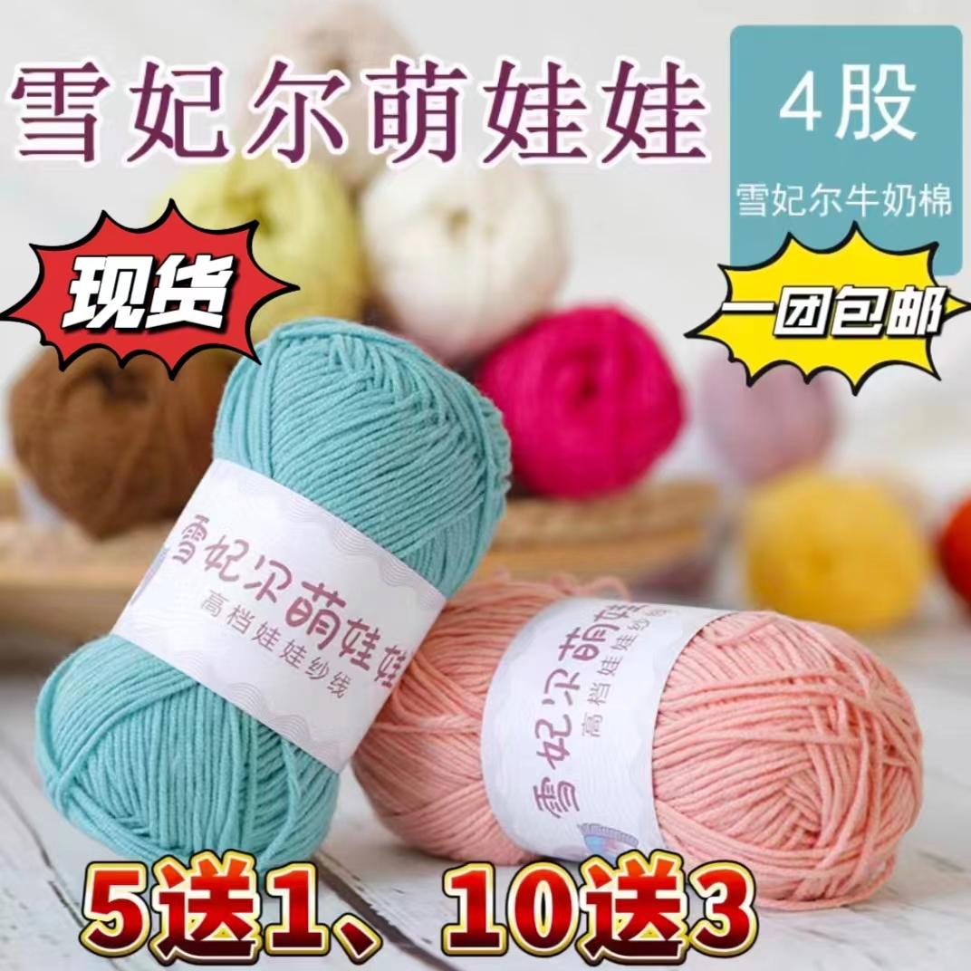 Xue Feier búp bê dễ thương 4 sợi sữa sợi cotton handmade DIY dệt kim móc búp bê sợi cotton bé len bóng bé