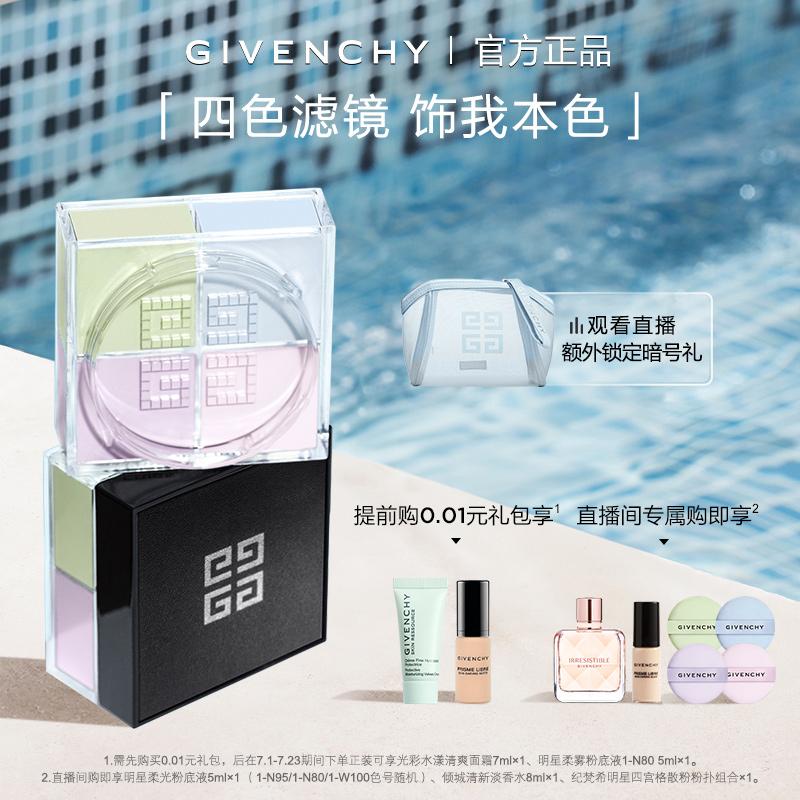 [Live] Chính hãng GIVENCHY Star Sigongge Loose Powder Makeup Loose Powder Breathable Concealer Soft Focus