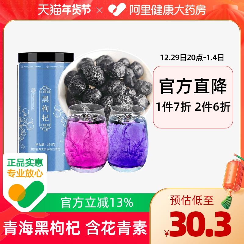 Beijing Tongrentang Health Thương hiệu Qingyuantang black wolfberry đích thực cấu trúc hạng nhất không đặc biệt Qinghai black wolfberry dùng một lần