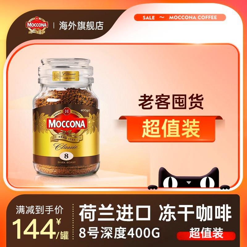 Moccona Frozen -dried Coffee số 8 400g Deep -meterolless Sugar -Free Black American -Kstyle Fast -solble Powder Store