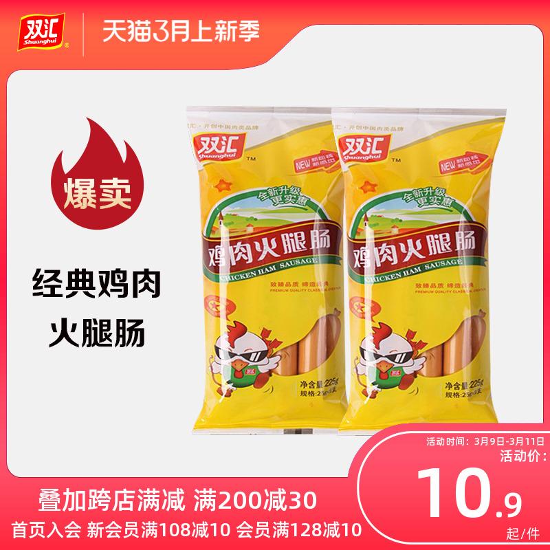 Xúc xích gà Shuanghui 225g mì ăn liền đóng gói đối tác Đồ ăn nhẹ xúc xích giăm bông xúc xích đầy đủ hộp dự trữ chính thức hàng đầu