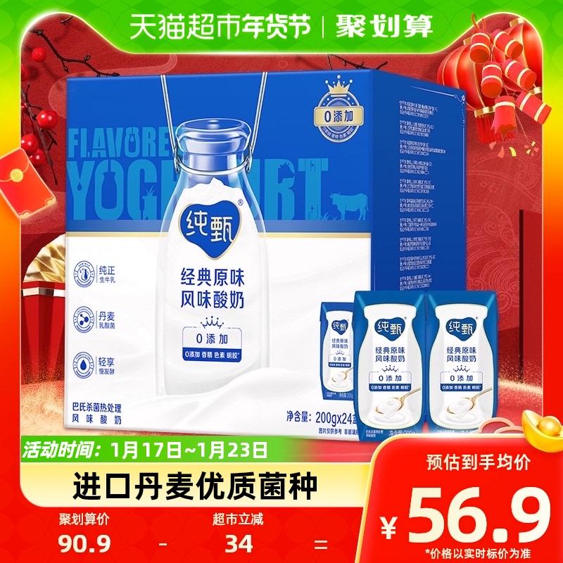 Sữa chua hương vị nhiệt độ phòng Mengniu Chunzhen 200g * 24 hộp/hộp đầy đủ sữa chua hương vị bữa sáng bổ dưỡng