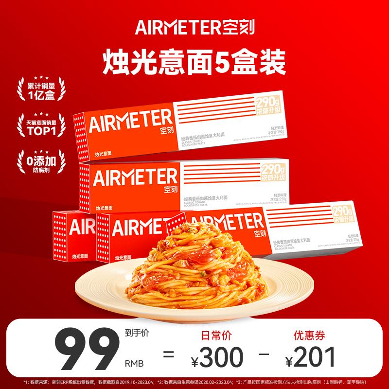 Mì ống cắt không khí hàng đầu cửa hàng mì ống sốt thịt cà chua mì spaghetti ăn liền gia đình đủ hương vị 5 hộp