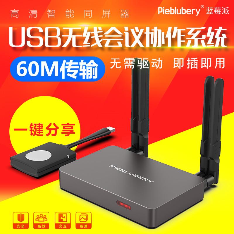 Máy tính USB màn hình không dây máy chiếu máy chiếu truyền 4kHDMI điện thoại di động TV màn hình phẳng cùng màn hình blueberry pie P100