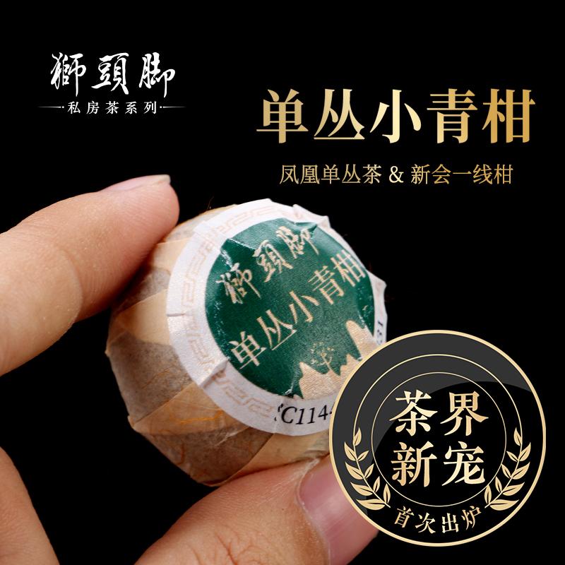 [Quýt xanh nhỏ Dancong] 500g chân sư tử Triều Châu Phoenix Dancong trà quýt xanh Tân Huệ Tianma đích thực