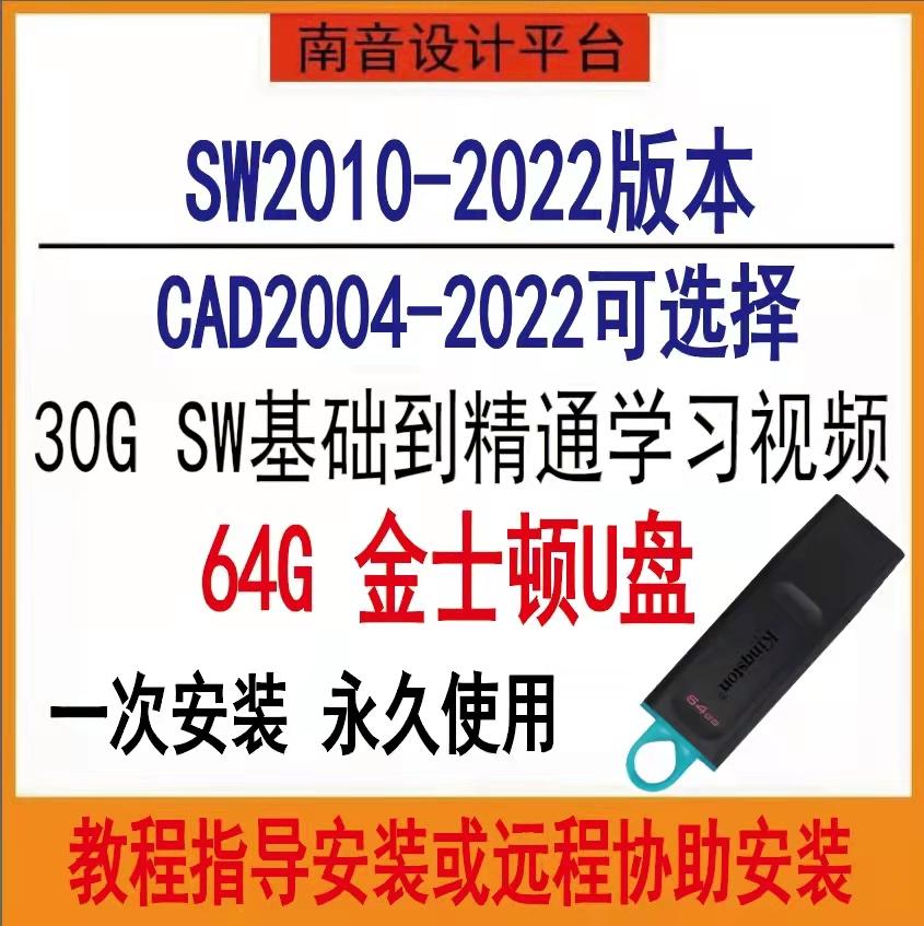 SolidWorks2022/2021/2020/2018/1612SW hỗ trợ từ xa Đĩa cài đặt phần mềm CAD Đĩa U