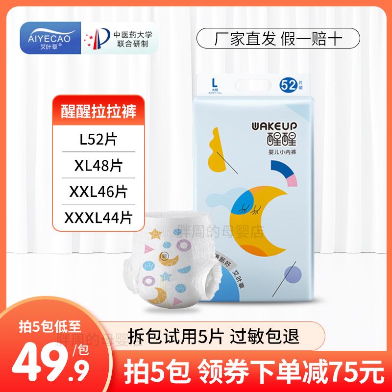 [Quần kéo] Aiye cỏ đánh thức tã trẻ em mỏng mềm thoáng khí tã trẻ sơ sinh quần trẻ mới biết đi cho nam và nữ