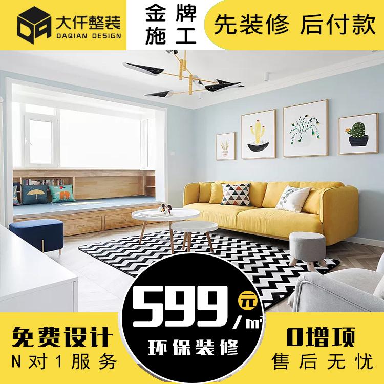 Mianyang Dazhou Guangyuan Trang trí Nhà Thiết kế Half -Pack, nhà cho thuê mới và cũ tất cả đều được sửa đổi nhà ở thứ hai bao gồm