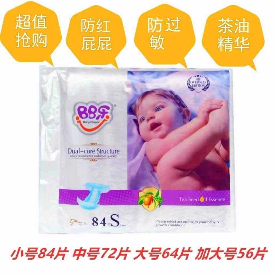 [Đảm bảo chính hãng] Tã giấy đôi Meijie BB Le túi ngoại cỡ S84M72L64XL56 một hộp giá đợt hàng chăm sóc khách hàng