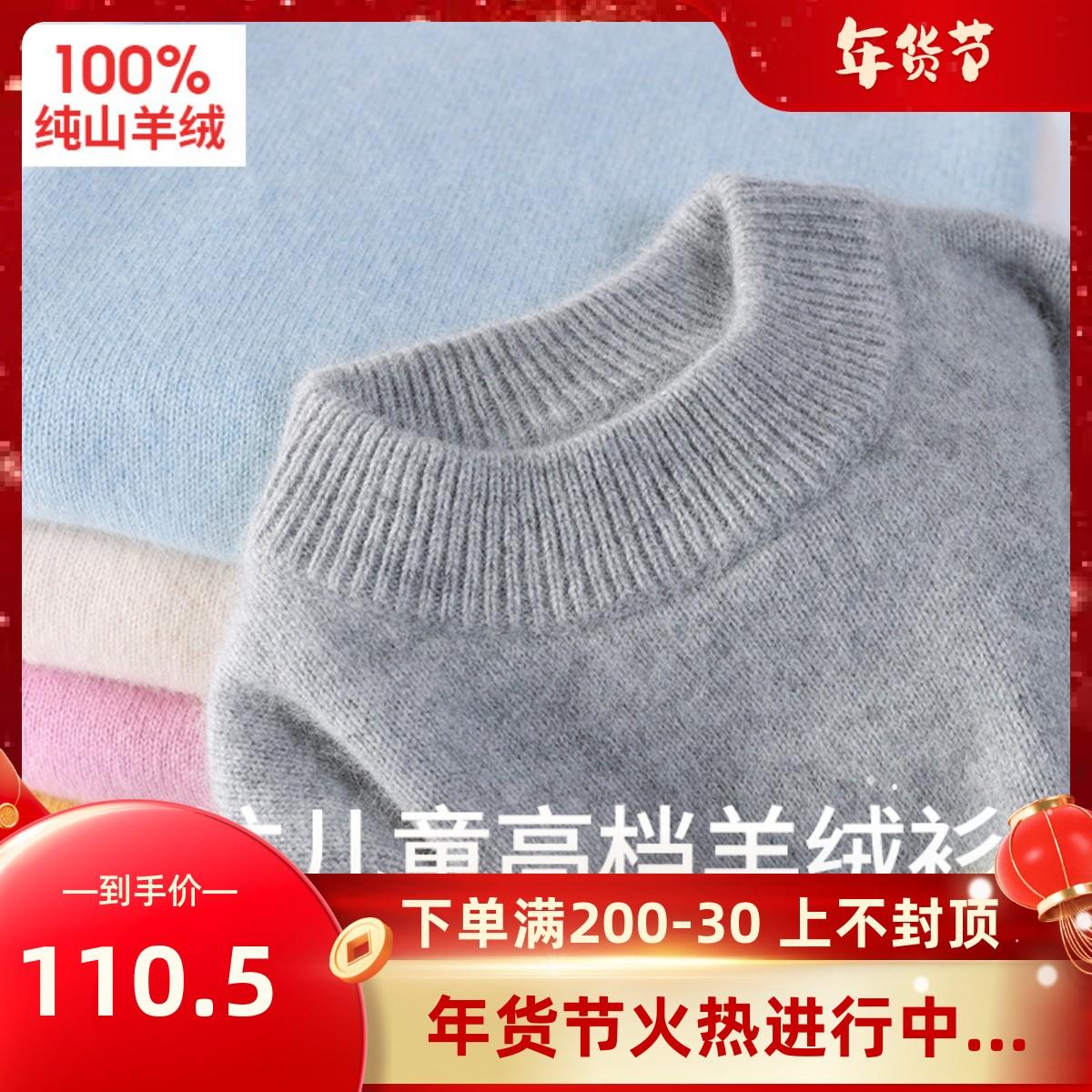 Áo Len Cashmere Trẻ Em Nửa Cổ Rùa Quần Áo Bé Gái Mùa Thu Áo Len Bé Trai Áo Len Chui Đầu Cho Bé Áo Len Len Màu Tùy Chỉnh