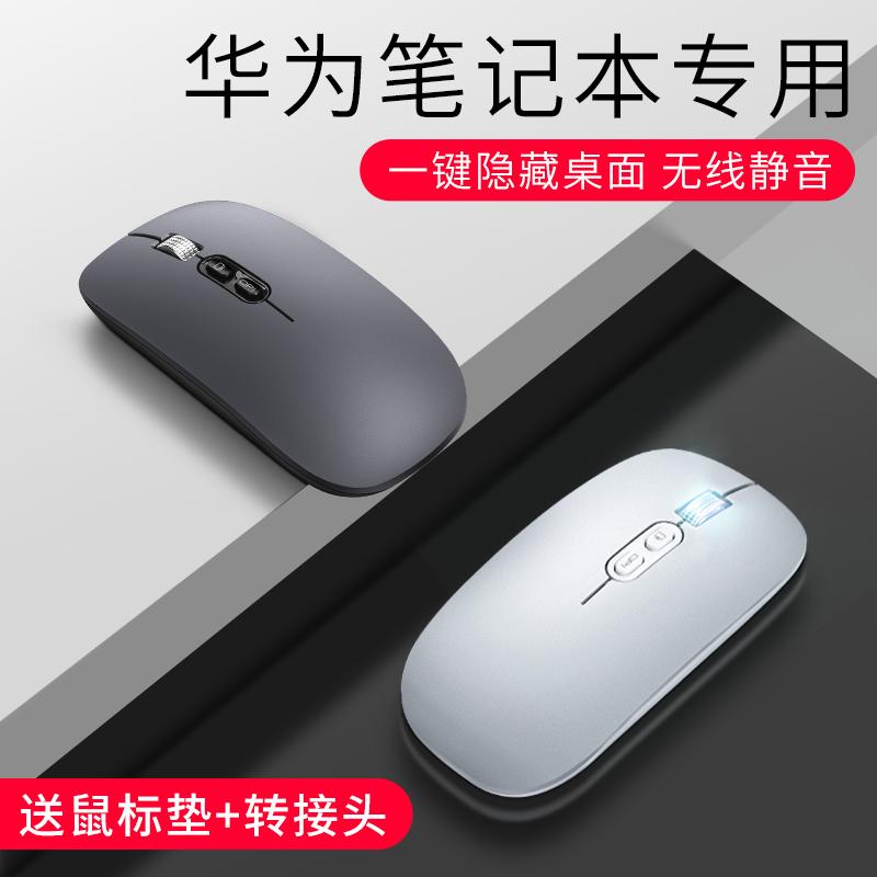 Thích hợp cho máy tính xách tay Huawei chuột bluetooth không dây matebook tắt tiếng đặc biệt có thể sạc lại mà không cần đầu thu máy tính bảng matepadpro có D có sẵn 13 không giới hạn 14