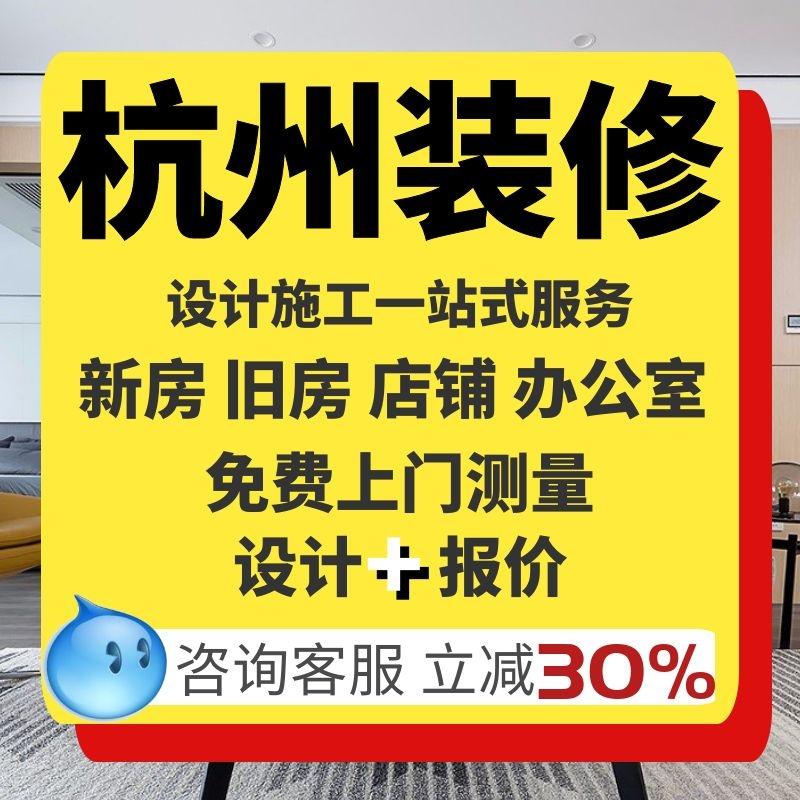 Công ty trang trí Hàng Châu bao trọn gói một nửa cửa hàng văn phòng nhà ở cũ đội ngũ thiết kế và xây dựng cải tạo nhà cũ