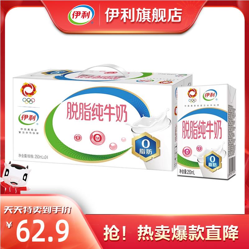 [Giảm giá đặc biệt Tiantian] Yili Flagship Store Sữa tách kem nguyên chất 250ml * 24 hộp FCL 0 Fat March