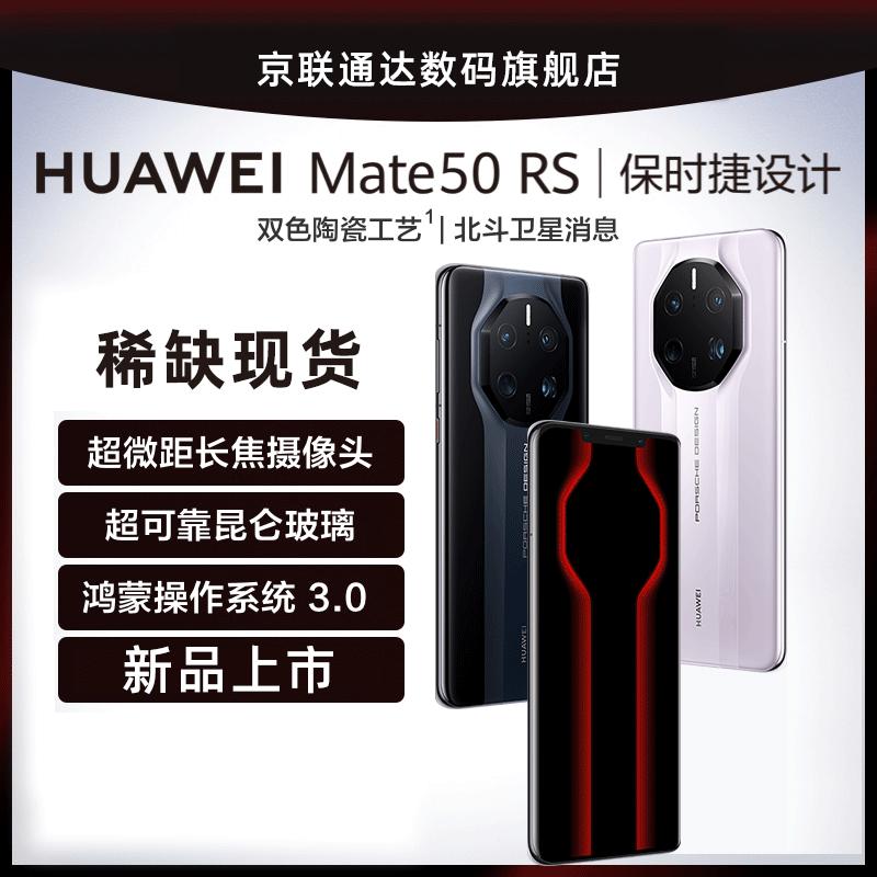 [Khan hiếm chỗ] Huawei/Huawei Mate 50 RS Porsche Design điện thoại di động chính thức của cửa hàng hàng đầu trang web chính thức điện thoại thông minh thả trực tiếp chính hãng mới Hongmeng hệ thống mate50rs