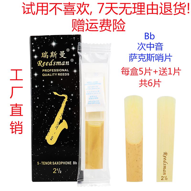 Reedsman lau sậy Reedsman lau sậy Bb tenor saxophone sậy 5 miếng gói miễn phí vận chuyển